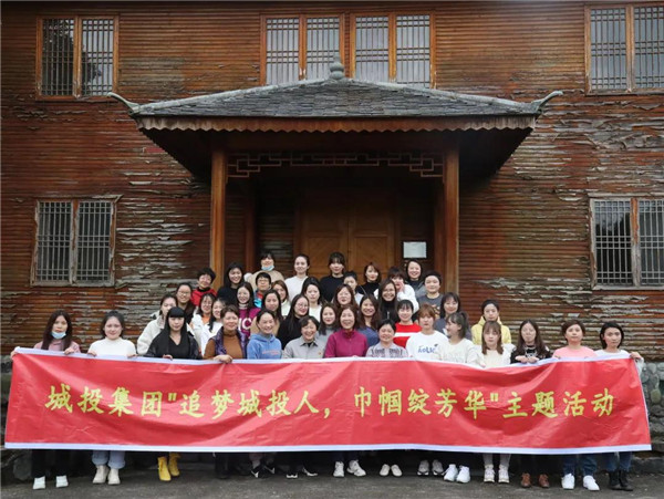 “追夢(mèng)城投人，巾幗綻芳華” ——城投集團(tuán)開展紀(jì)念“三八”婦女節(jié)活動(dòng)