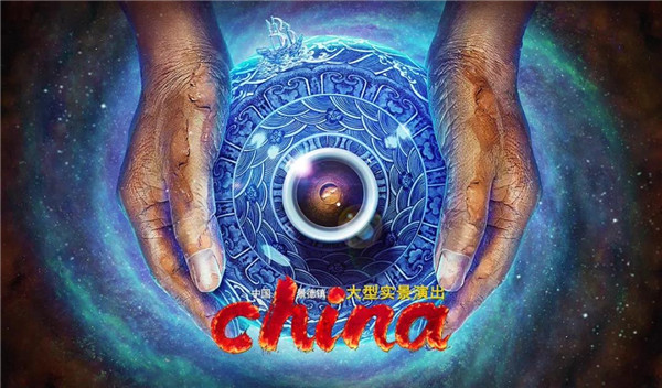 月光所照，皆為家國(guó)——景德鎮(zhèn)大型實(shí)景演出《china》國(guó)慶假期受到觀眾熱捧