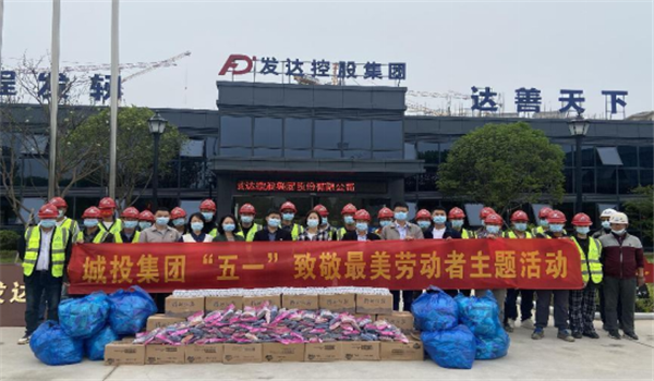 市城投集團(tuán)開(kāi)展“五一”致敬最美勞動(dòng)者主題活動(dòng)